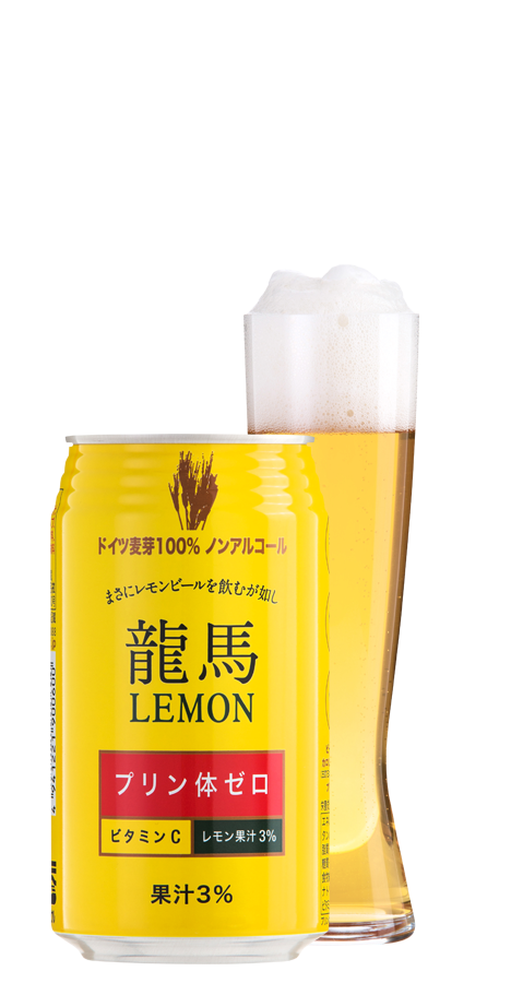 龍馬レモン