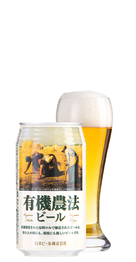 有機農法ビール（ミレー缶）