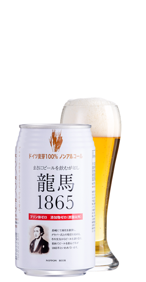 龍馬1865  日本ビール株式会社