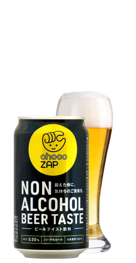 (チョコザップ)ノンアルコールビールテイスト