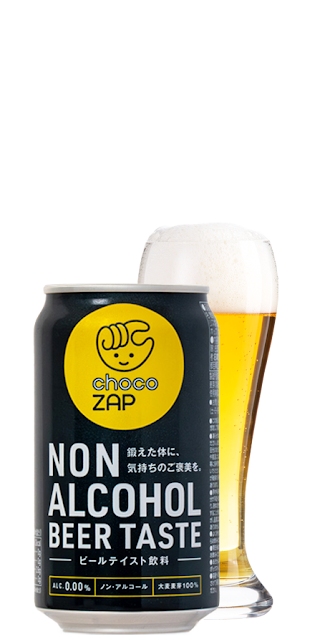 (チョコザップ)ノンアルコールビールテイスト